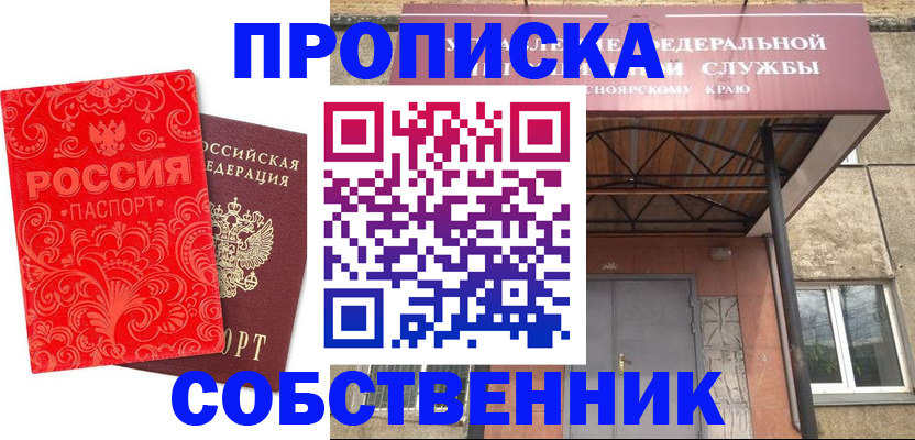 прописка от собственника в Гае