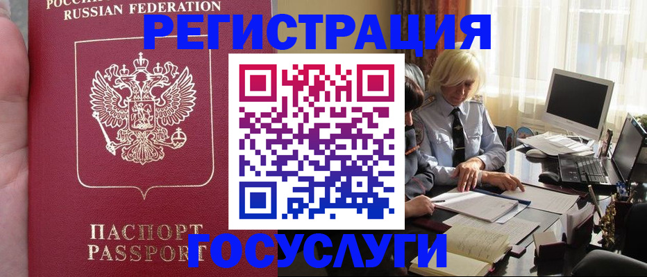прописка регистрация в Гае