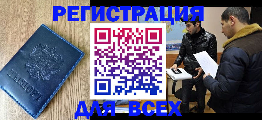 прописка штамп в Гае