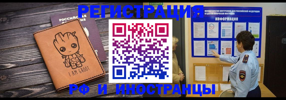 прописка 2025 в Гае