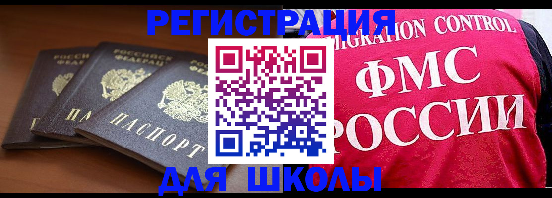 прописка иностранных граждан в Гае