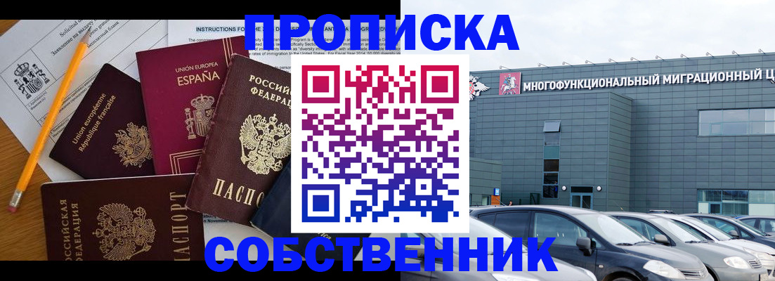 купить прописку в Гае