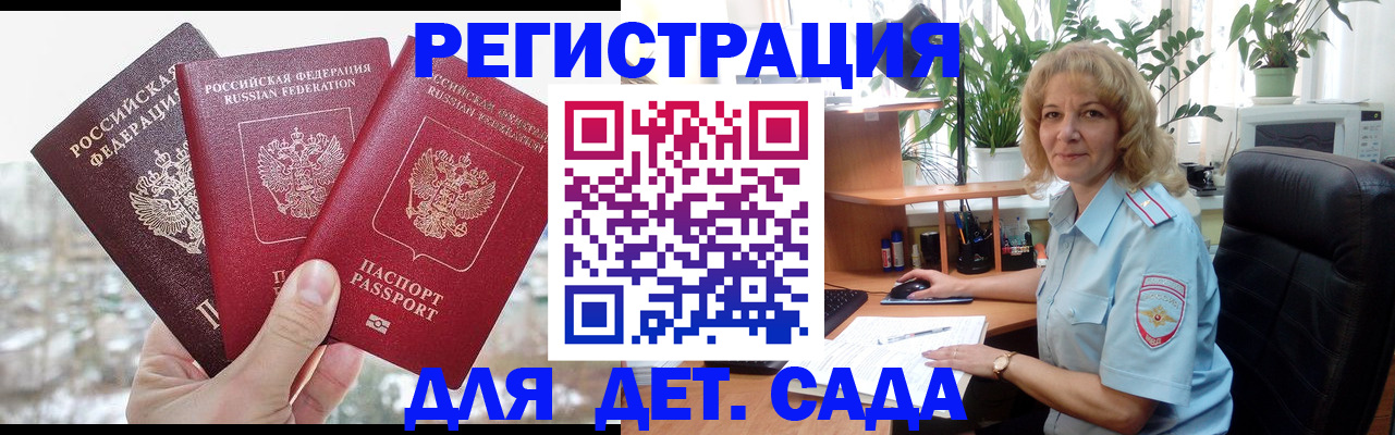 прописка 2025 в Гае