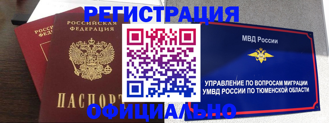 временная регистрация в Гае